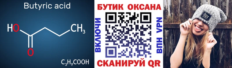 БУТИРАТ BDO  цена наркотик  Ува 